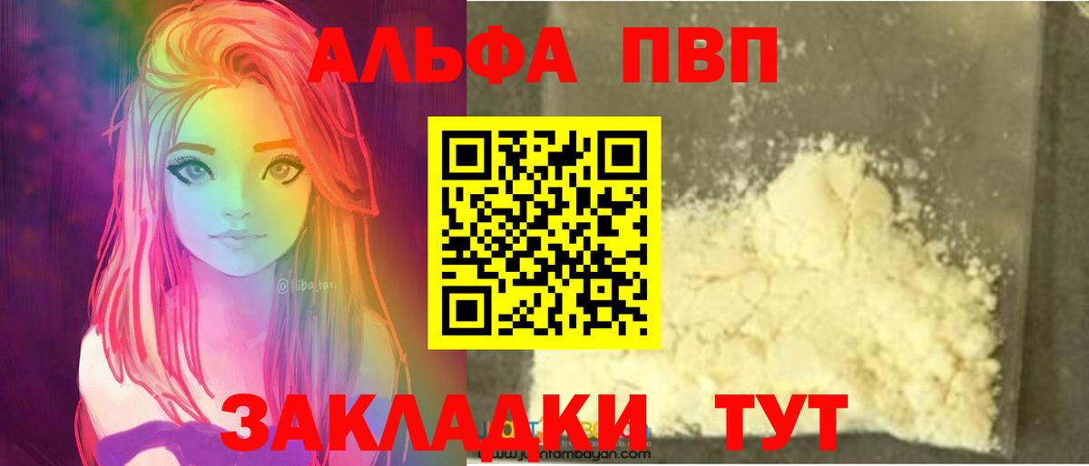 APVP Crystall  А ПВП Crystall  A-PVP СК  Вход с VPN  Сланцы 