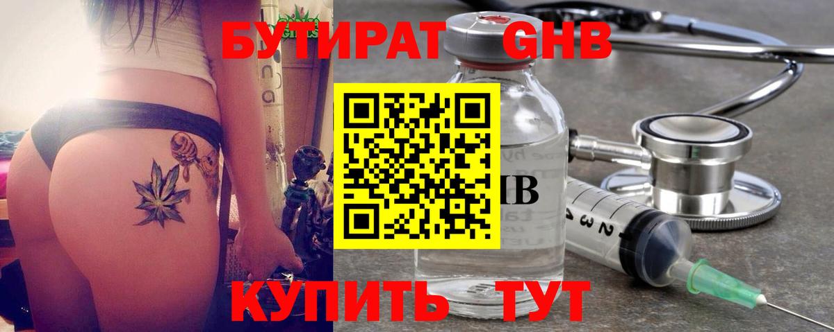 Сланцы  Бутират GHB  БУТИРАТ  Вход с VPN 
