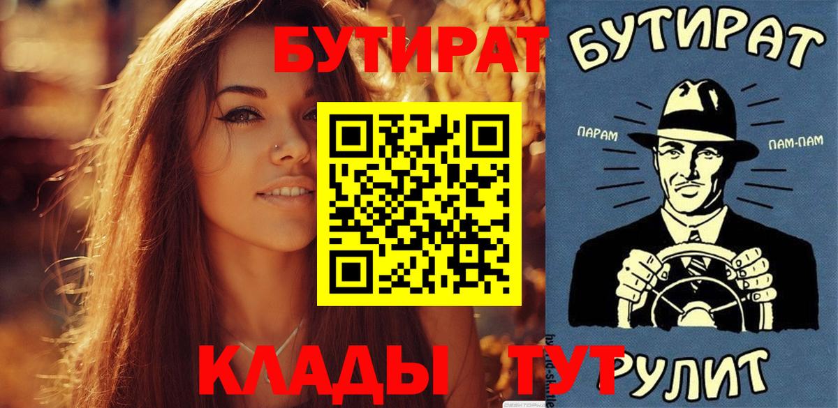 БУТИРАТ буратино Сланцы
