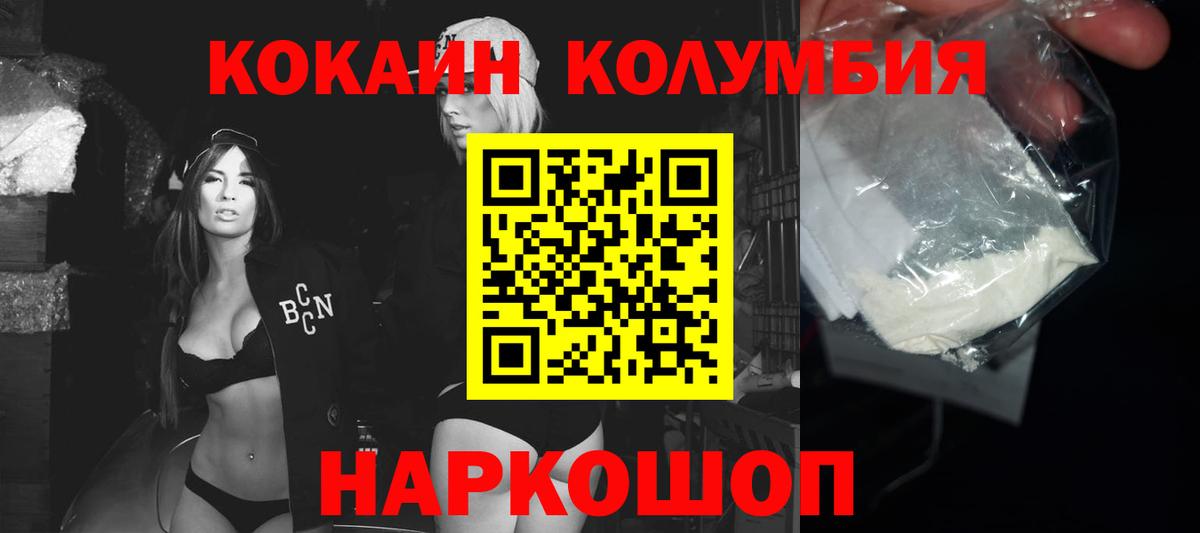 КОКАИН FishScale  Кокаин  купить наркоту  КОКАИН 97%  Вход с VPN  Сланцы 