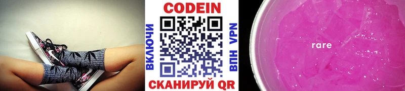Codein Purple Drank  Сланцы 
