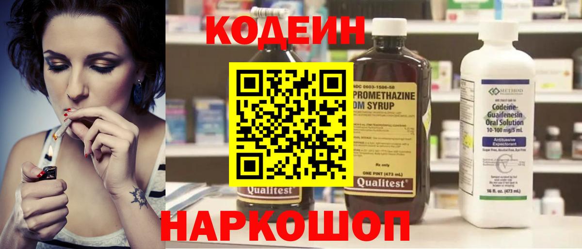 Кодеиновый сироп Lean напиток Lean (лин) Сланцы