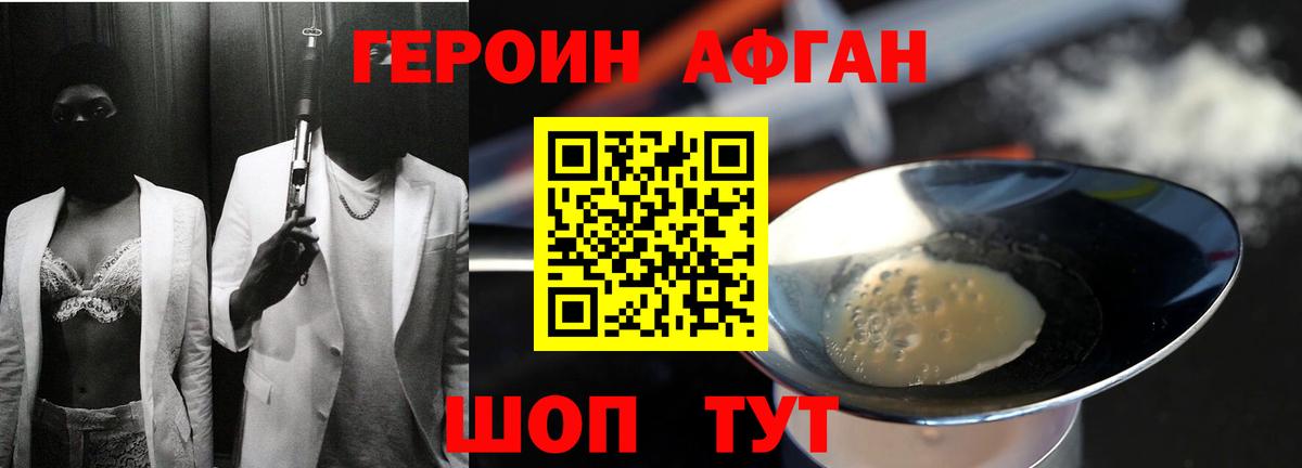 Героин  ГЕРОИН хмурый  Вход с VPN  Сланцы 