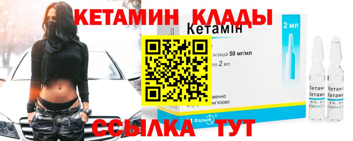 Сланцы  КЕТАМИН VHQ  КЕТАМИН VHQ  Вход с VPN 