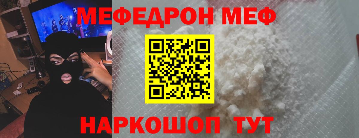 МЕФ кристаллы Сланцы