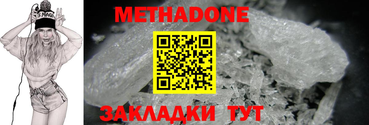 МЕТАДОН кристалл  Метадон белоснежный  Вход с VPN  Сланцы 