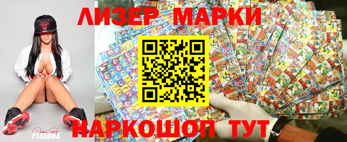Марки 25I-NBOMe 1,8мг Сланцы
