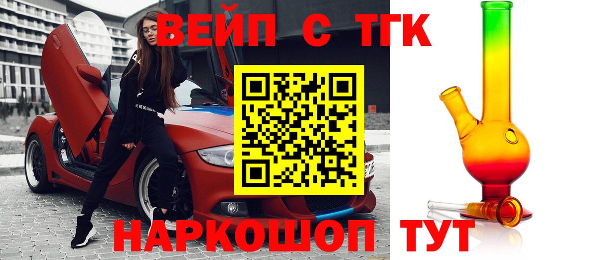 Дистиллят ТГК концентрат  Вход с VPN  ТГК вейп с тгк  Сланцы 